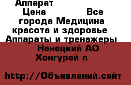 Аппарат LPG  “Wellbox“ › Цена ­ 70 000 - Все города Медицина, красота и здоровье » Аппараты и тренажеры   . Ненецкий АО,Хонгурей п.